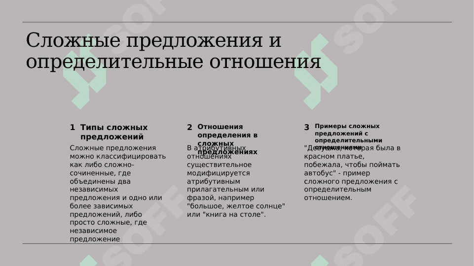 Выражение определительных 6