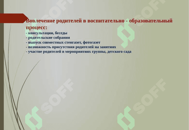 Современные пути взаимодействия педагогического персонала и родителей дошкольных образовательных организаций 3