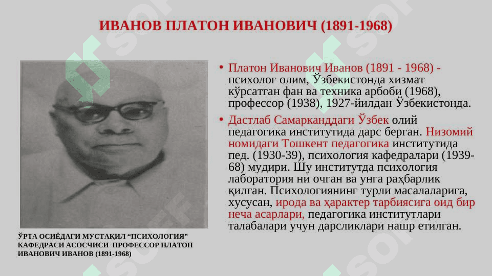Ўзбекистонда психология фанининг ривожланиш ҳолати. Маҳаллий психология муаммолари 5