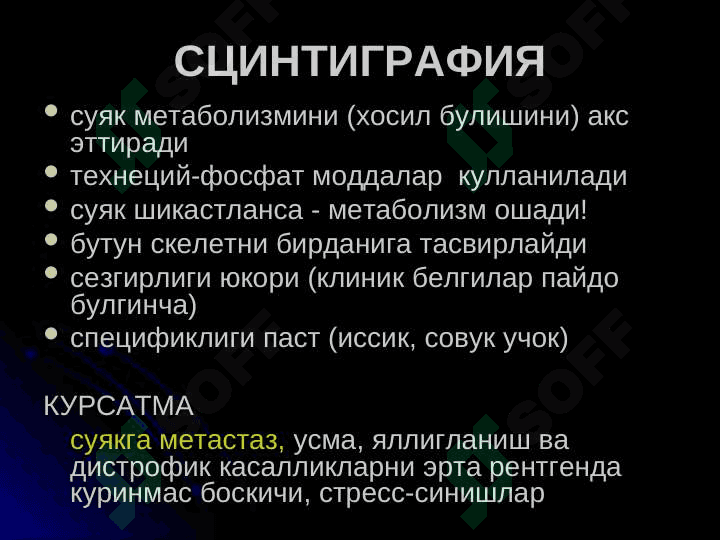 Таянч-харакат тизими касалликлари нур ташхиси   даволаш ва тиббий педагогика факультетлари талабалари учун 8
