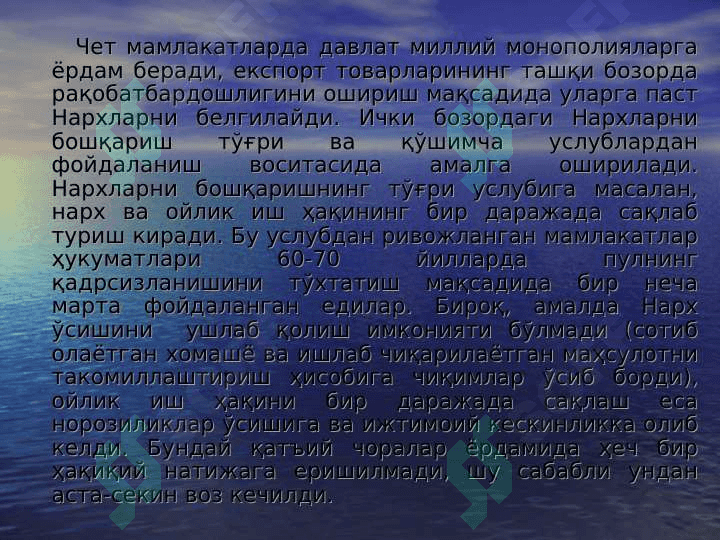 Нархларни шакллантириш бўйича хориж тажрибалари 3