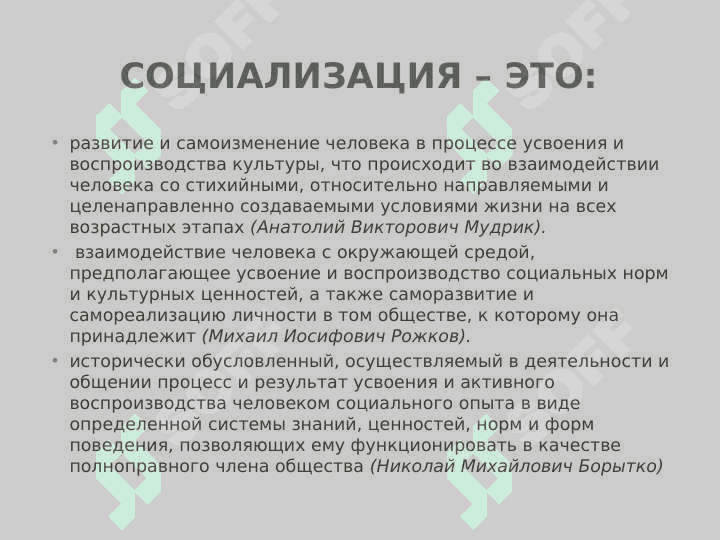 Понятие, процесс, средства социализации. Факторы и механизмы социализации 3