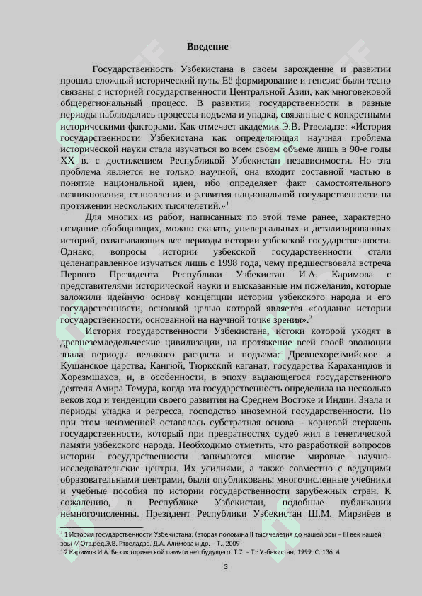 Развитие государственности на территории Узбекистана в IX-XII вв.docx 3