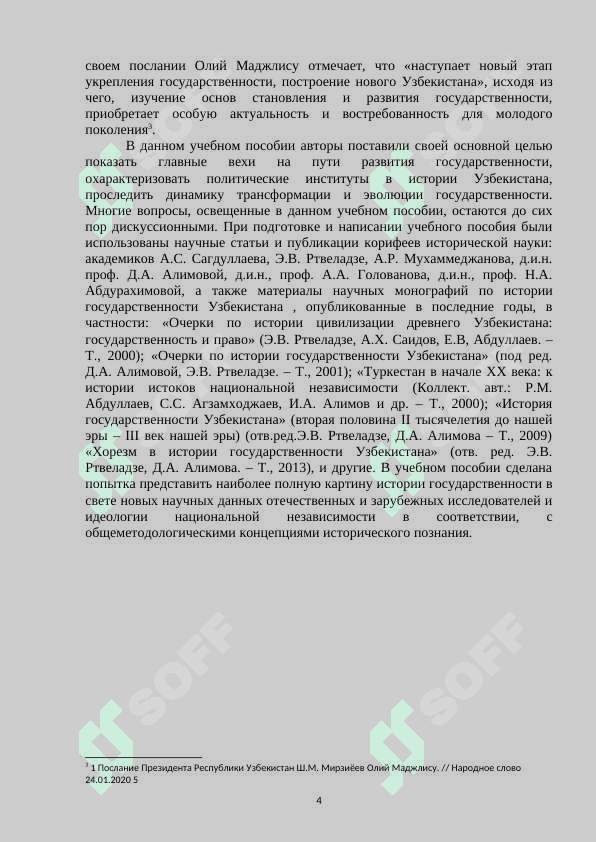 Развитие государственности на территории Узбекистана в IX-XII вв.docx 4