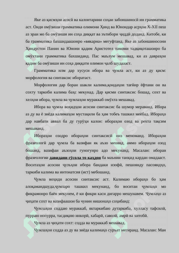МАЪЛУМОТИ УМУМӢ ДАР БОРАИ СИНТАКСИС 2