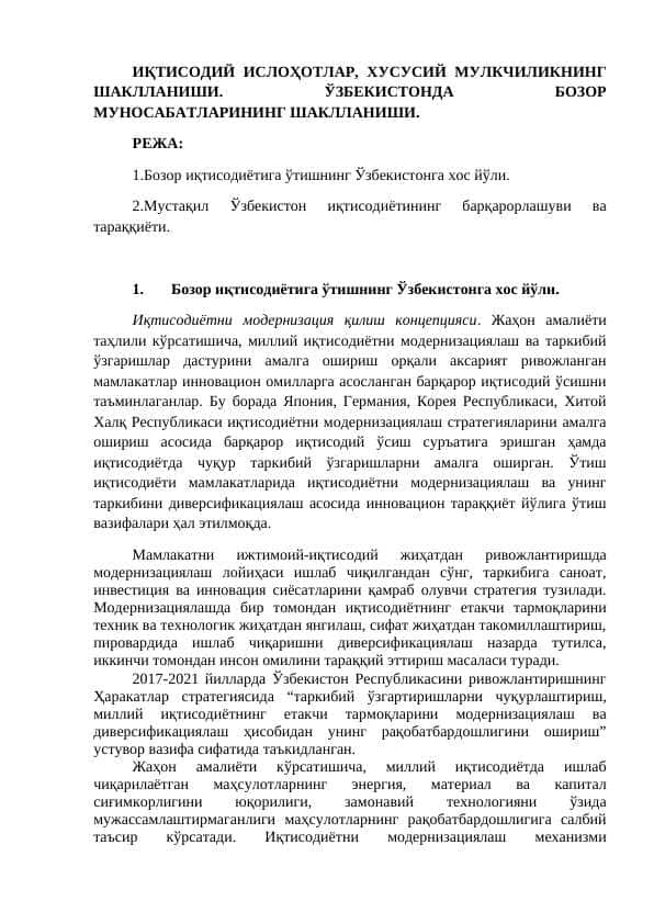 ИҚТИСОДИЙ ИСЛОҲОТЛАР, ХУСУСИЙ МУЛКЧИЛИКНИНГ ШАКЛЛАНИШИ. ЎЗБЕКИСТОНДА БОЗОР МУНОСАБАТЛАРИНИНГ ШАКЛЛАНИШИ.