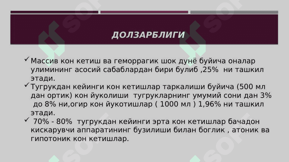 Akusherlik qon ketishlarida yangicha yondashuv . 3
