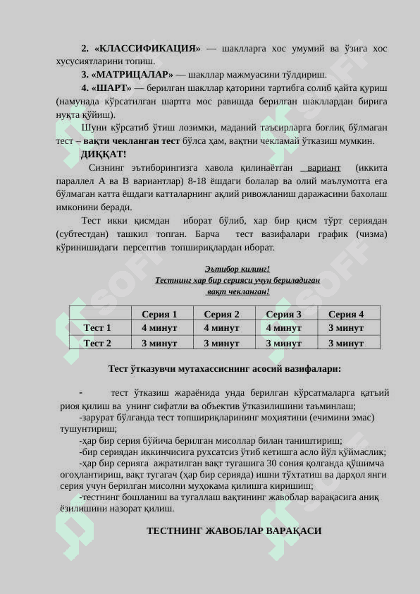 Р.Б.КЕТТЕЛЛНИНГ МАДАНИЙ МУҲИТ ТАЪСИРИГА БОҒЛИҚ БЎЛМАГАН ИНТЕЛЛЕКТ ТЕСТИ (CFIT) 2