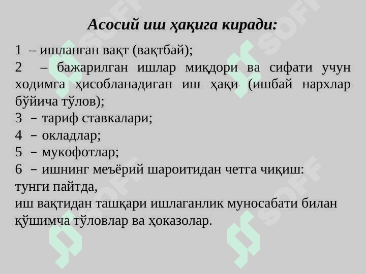МЕҲНАТ ВА ИШ ҲАҚИНИНГ ҲИСОБИ 7
