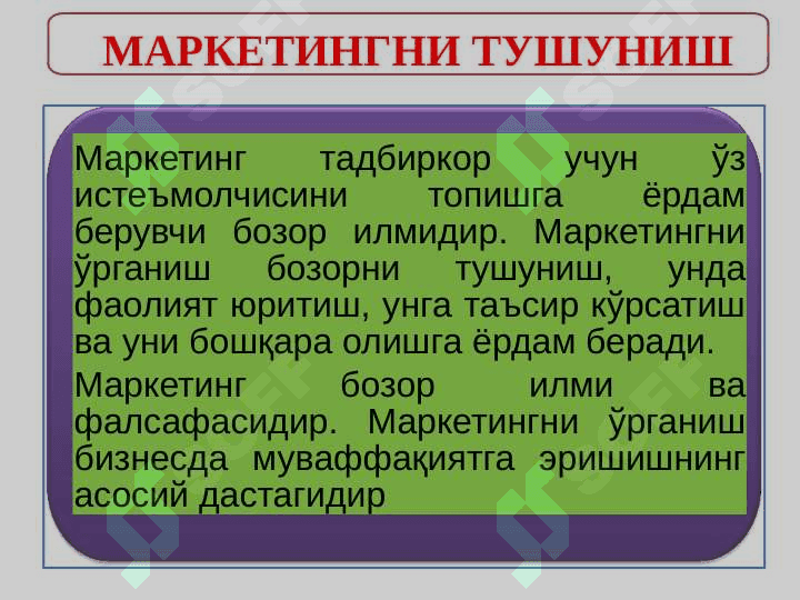 Саноат корхоналарида маркетинг 6