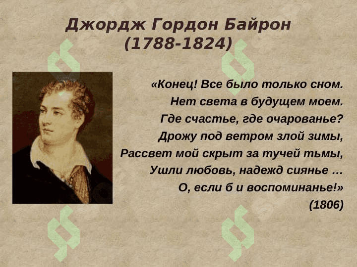 Байранические мотивы в творчестве Лермонтова 2