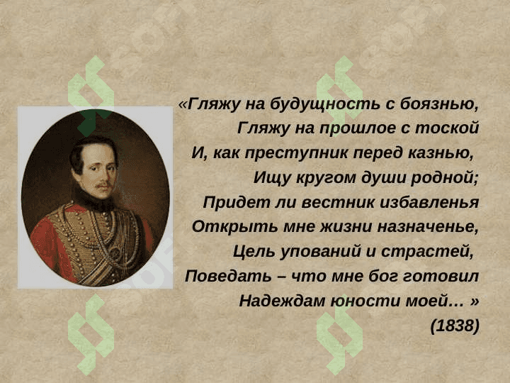 Байранические мотивы в творчестве Лермонтова 3