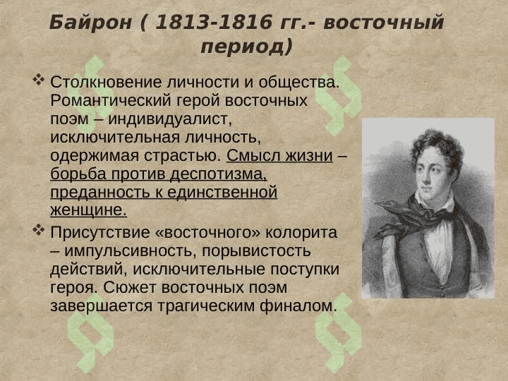 Байранические мотивы в творчестве Лермонтова 7