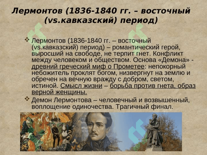 Байранические мотивы в творчестве Лермонтова 8