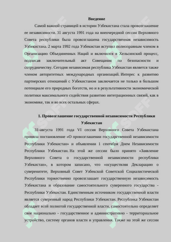 Реформы в системе государственного управления за годы независимости 3