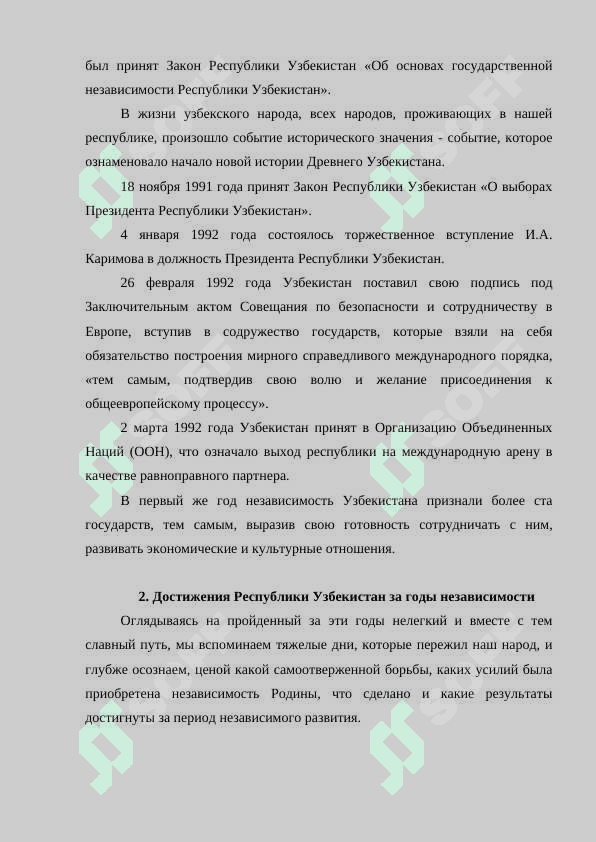 Реформы в системе государственного управления за годы независимости 4