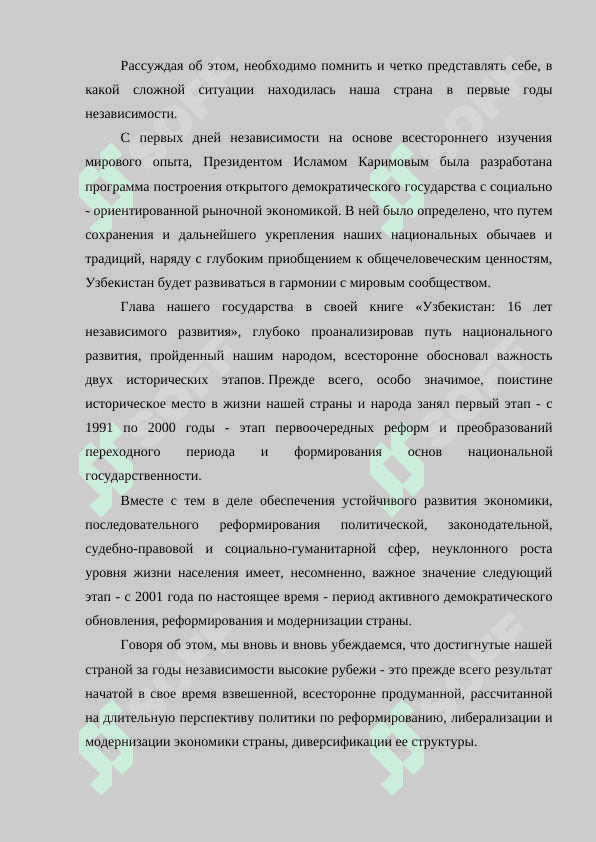 Реформы в системе государственного управления за годы независимости 5