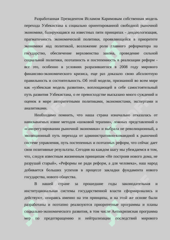 Реформы в системе государственного управления за годы независимости 6