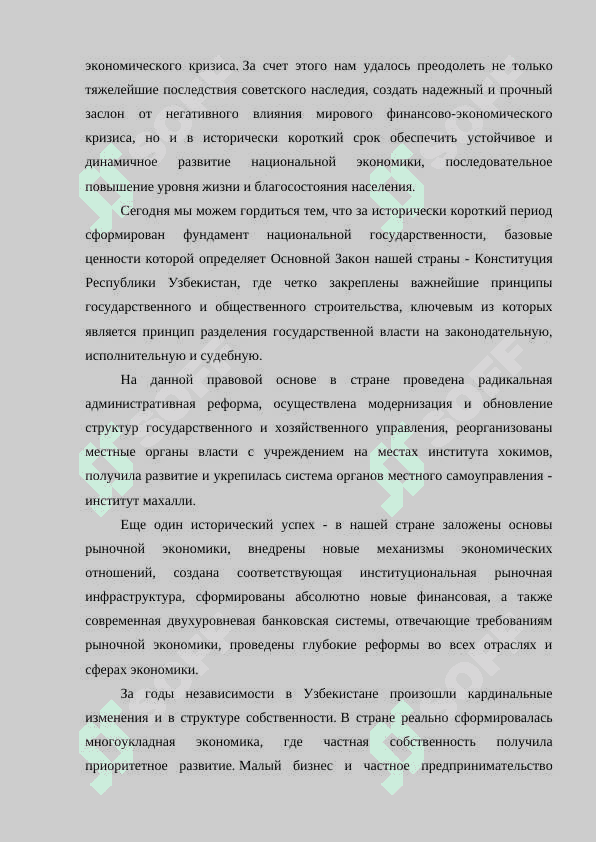 Реформы в системе государственного управления за годы независимости 7
