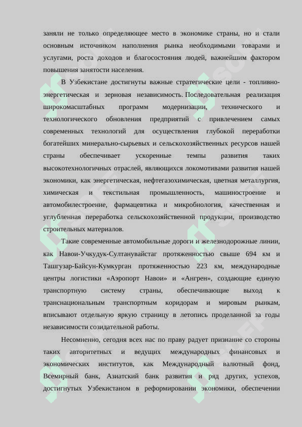 Реформы в системе государственного управления за годы независимости 8