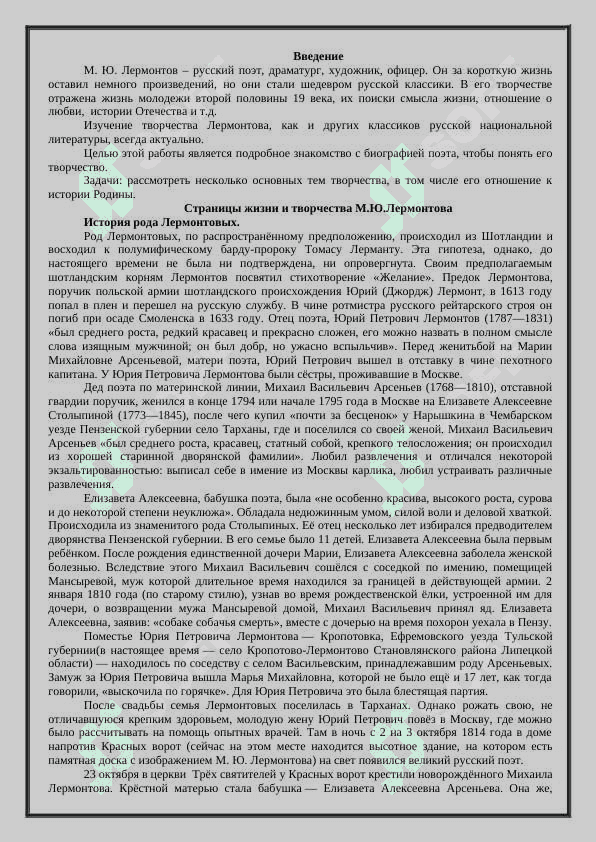 Страницы жизни и творчества М.Ю.Лермонтова 2