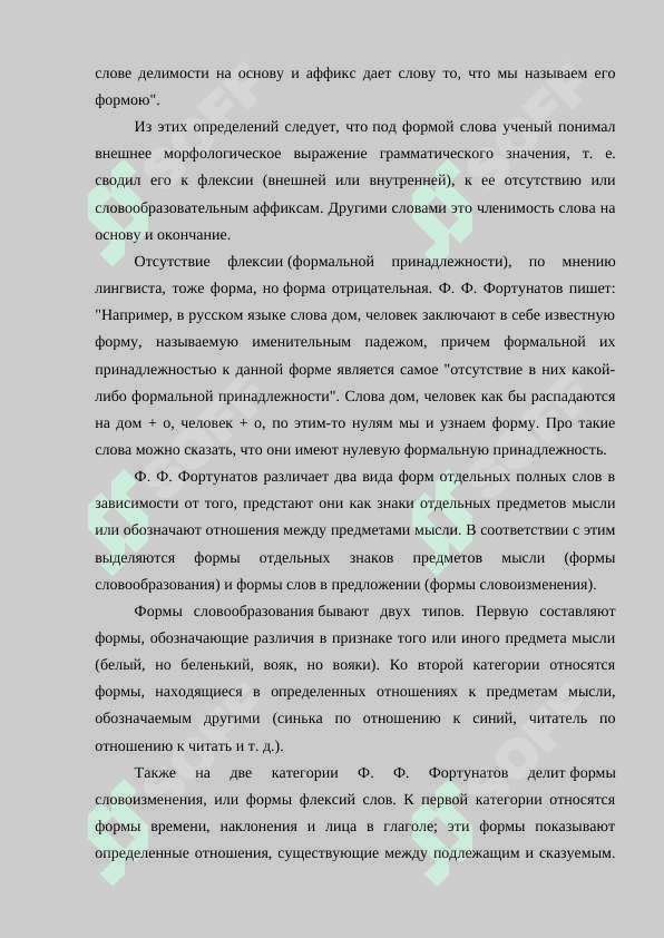 Московская лингвистическая школа. Ф.Ф. Фортунатов и его ученики 8