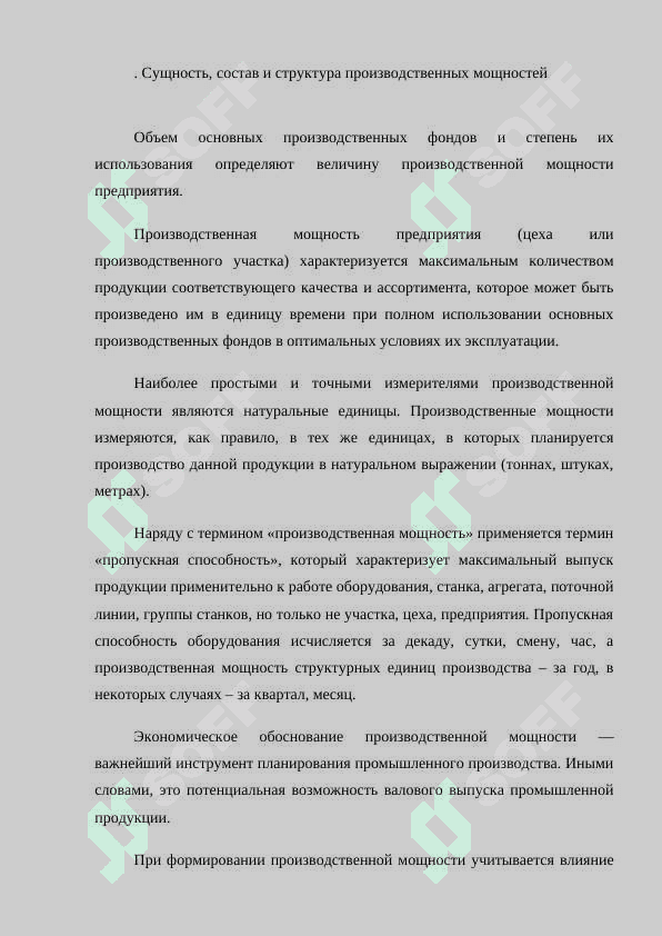 Анализ и оценка эффективности использования производственных мощностей 2