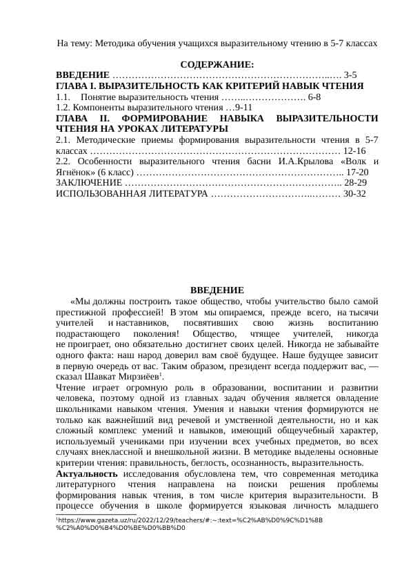 Методика обучения учащихся выразительному чтению в 5-7 классах
