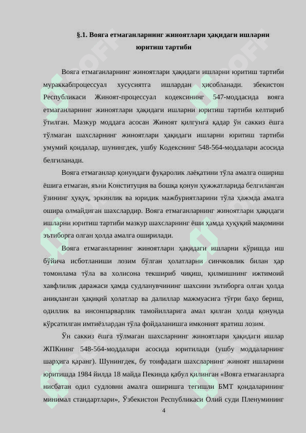 Судлар томонидан алоҳида тартибда кўриладиган ишларнининг кўрилишида процессуал хусусиятлар 4