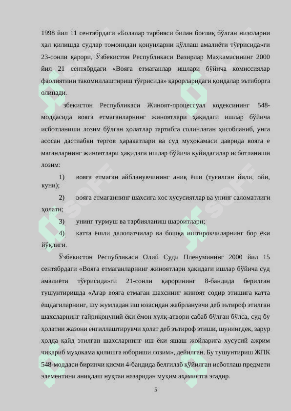 Судлар томонидан алоҳида тартибда кўриладиган ишларнининг кўрилишида процессуал хусусиятлар 5