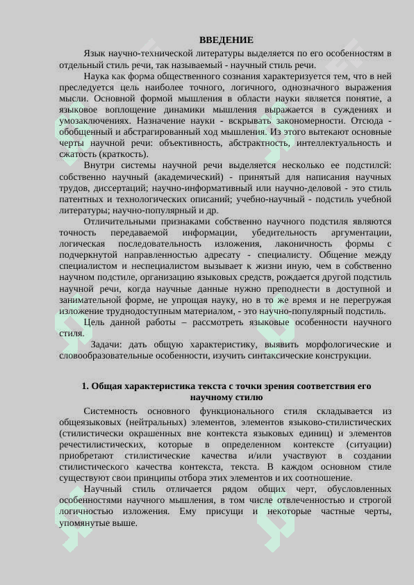 Научный стиль жанры его языковые особенности 2