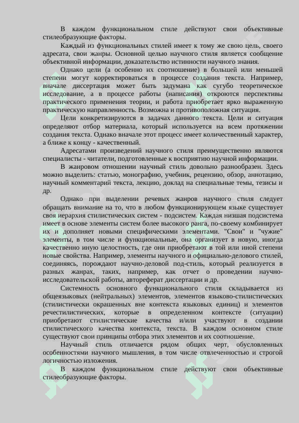 Научный стиль жанры его языковые особенности 3