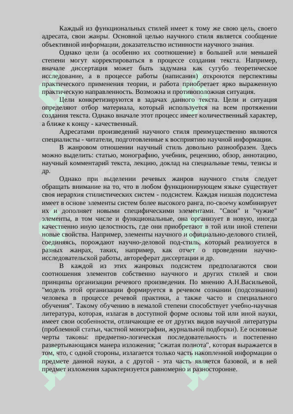 Научный стиль жанры его языковые особенности 4