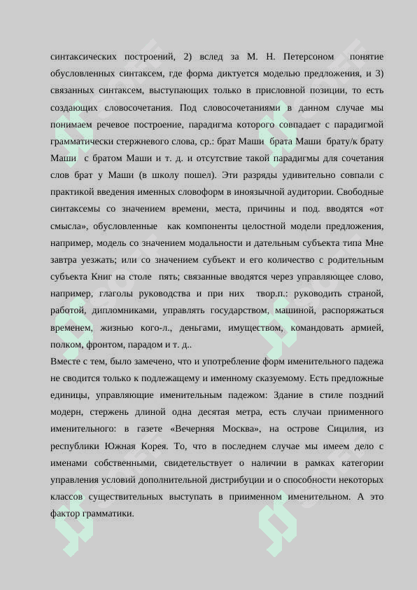 Свободные связанные и обуловленные синтаксемы 6