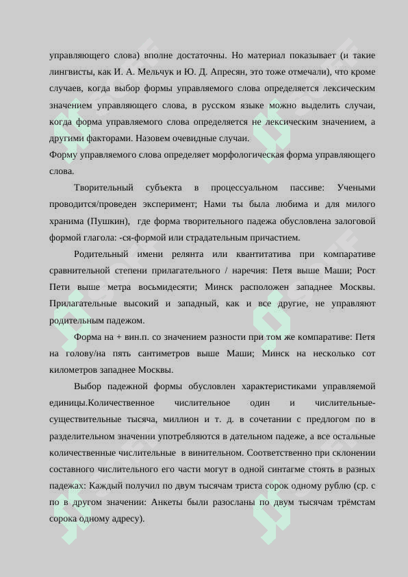 Свободные связанные и обуловленные синтаксемы 8