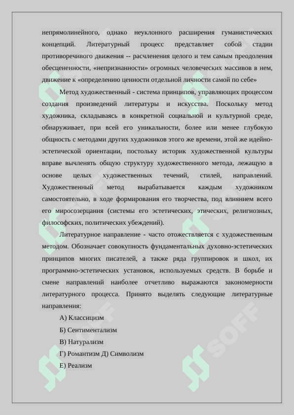Литературное течение как разновидность литературного направления. 3