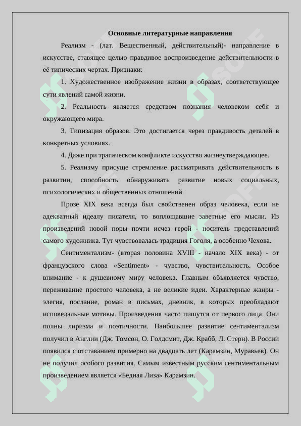 Литературное течение как разновидность литературного направления. 4