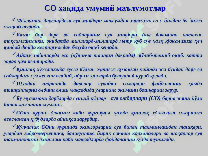 Suv omborlari 2