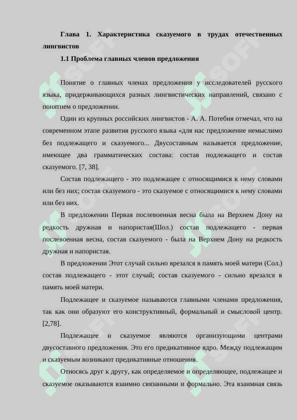 Сказуемое и способы его выражения»(на материале рассказа И.С. Тургенева Песнь торжествующей любви 4