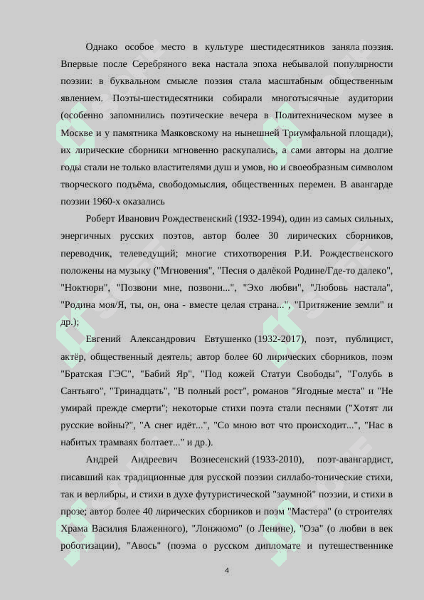 Явление  эстрадной поэзии  Е.Евтушенко, А.Вознесенский, Б.Ахмадуллина, Р.Рождестенский 4