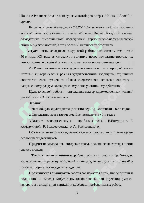 Явление  эстрадной поэзии  Е.Евтушенко, А.Вознесенский, Б.Ахмадуллина, Р.Рождестенский 5