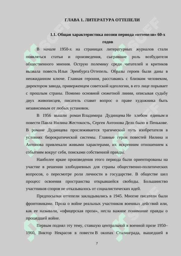 Явление  эстрадной поэзии  Е.Евтушенко, А.Вознесенский, Б.Ахмадуллина, Р.Рождестенский 7