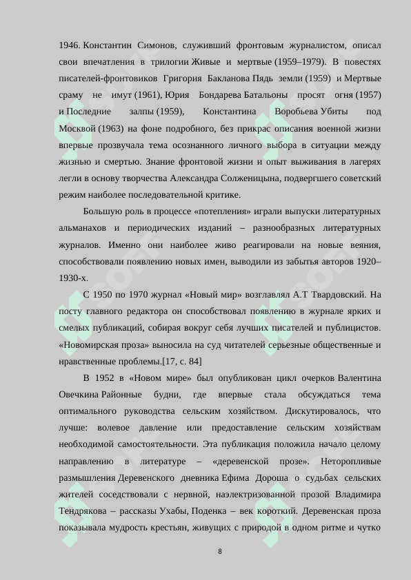Явление  эстрадной поэзии  Е.Евтушенко, А.Вознесенский, Б.Ахмадуллина, Р.Рождестенский 8