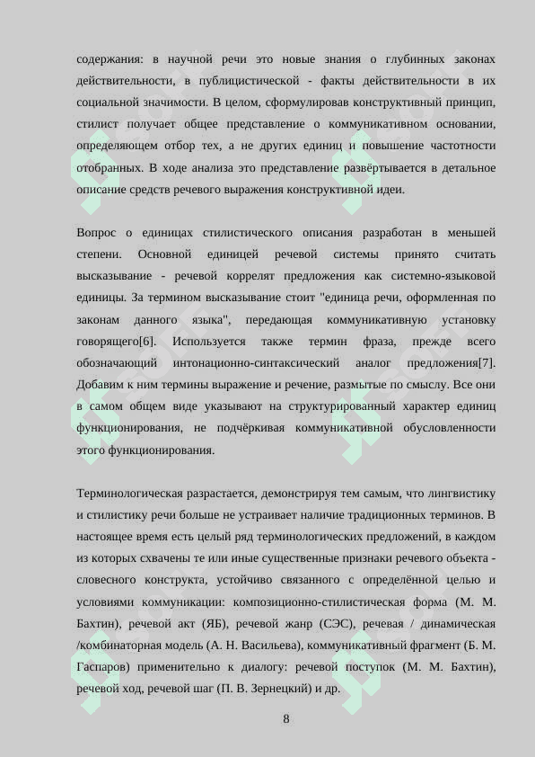 Структурные единицы речевой системы лингвемы, речемы, текстемы 8