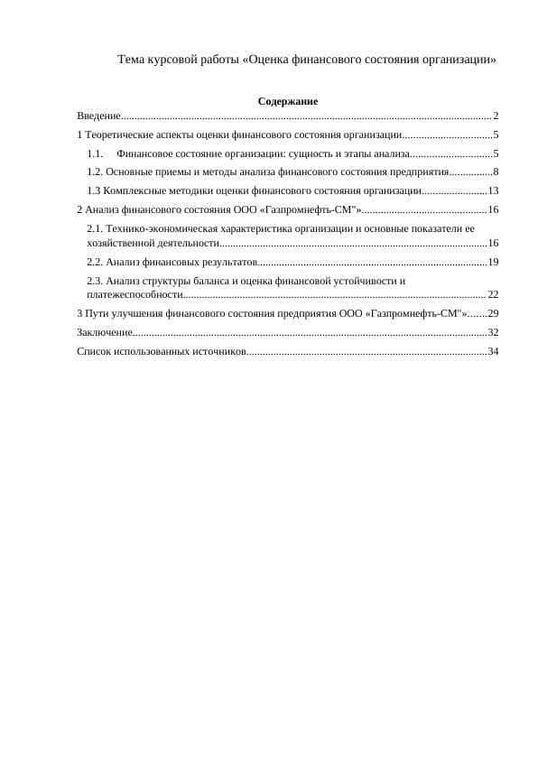 Оценка финансового состояния организации