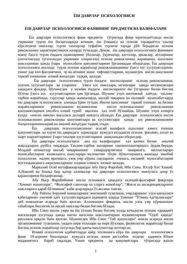 ЁШ ДАВРЛАР ПСИХОЛОГИЯСИ