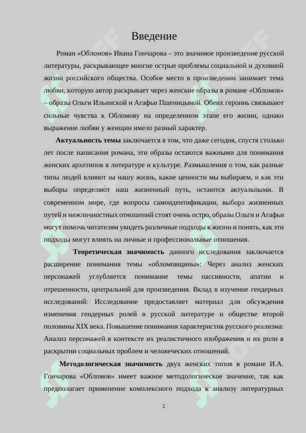 Два Женских Типа В Романе И.А. Гончарова Обломов. 2