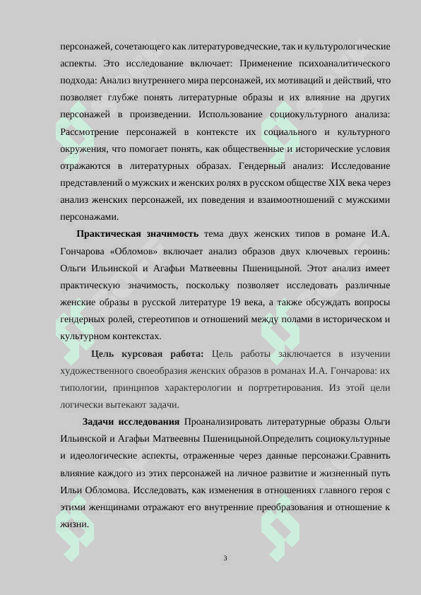 Два Женских Типа В Романе И.А. Гончарова Обломов. 3
