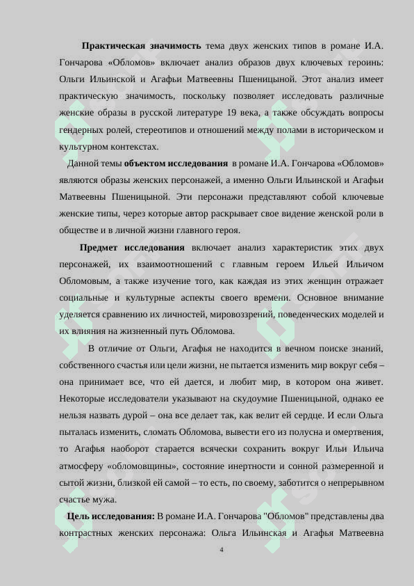 Два Женских Типа В Романе И.А. Гончарова Обломов. 4