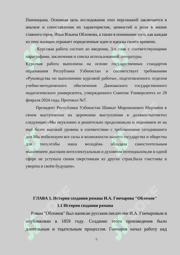 Два Женских Типа В Романе И.А. Гончарова Обломов. 5